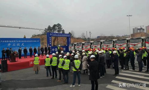 永州市國(guó)際農(nóng)副產(chǎn)品智慧冷鏈商貿(mào)產(chǎn)業(yè)園及配套基礎(chǔ)設(shè)施項(xiàng)目道路工程開(kāi)工儀隆重舉行